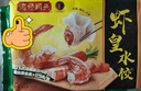 灣仔碼頭 蝦皇水餃400g 曬單實(shí)拍圖