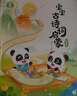 寶寶巴士點讀繪本國學(xué)啟蒙套盒3-4歲兒童國學(xué)啟蒙經(jīng)典教材三字經(jīng)千字文幼兒古詩啟蒙成語故事周歲禮物 國學(xué)大書+有趣的漢字(不含筆) 曬單實拍圖