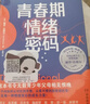 【青春期指南任選包郵】青春期情緒密碼  解碼青春期 樊登推薦（親子間如何從對抗到共情，從看不慣到越看越欣賞？ 看見(jiàn)每一種情緒背后的力量?。?青春期情緒密碼 曬單實(shí)拍圖