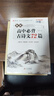 2025高中語文必背古詩文72篇和文言文全解一本通配套人教版高中生古詩詞推薦必背95篇高一上冊語文必刷題全解詳一本全完全解讀 【3冊】古詩文+文言文+滿分作文 曬單實拍圖