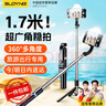 索盈【1.7米超廣角】自拍桿三腳架手機(jī)支架落地神器360度旋轉(zhuǎn)防抖三軸云臺便攜式旅游直播支架桌面拍攝 曬單實拍圖