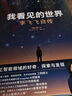 我看見的世界 李飛飛自傳 李飛飛 個人回憶錄 隨書贈導(dǎo)讀別冊 大事記 人工智能發(fā)展史摘錄 楊瀾 奧巴馬推薦 The Worlds I See 中信出版社 曬單實拍圖