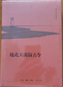 黃仁宇作品系列 黃河青山（精裝） 曬單實拍圖