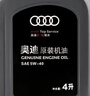 奧迪機油全合成5W40原廠(chǎng)A4LA6LA3Q3Q5Q7四季通用發(fā)動(dòng)機潤滑油SN級 4L+機油濾芯 曬單實(shí)拍圖