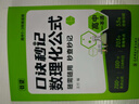 載望2025新版口訣秒記數理化公式高中一本通高中口訣秒記數學(xué)物理化學(xué)生物公式定律手冊高考總復習資料書(shū)高中基礎知識手冊口袋書(shū) 口訣秒記數理化公式 高中 曬單實(shí)拍圖