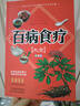 【彩圖加厚版】百病食療大全書彩圖正版 中醫(yī)養(yǎng)生書大全家庭食療食譜調(diào)理營養(yǎng)健康百科全書 百病食療 百病食療大全彩圖版 曬單實(shí)拍圖