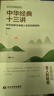 郭繼承人生課 中華經(jīng)典十三講 曬單實(shí)拍圖