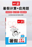 一本暑假計(jì)算+應(yīng)用題五升六年級(jí)北師版 2025小學(xué)數(shù)學(xué)速算筆算聽算暑假銜接作業(yè)復(fù)習(xí)鞏固預(yù)習(xí)思維訓(xùn)練 曬單實(shí)拍圖