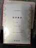 經(jīng)濟通史（經(jīng)濟學(xué)名著(zhù)譯叢） 曬單實(shí)拍圖