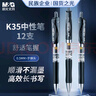 晨光（M&G）文具 K35 按動中性筆學(xué)生0.5黑筆簽字筆商務(wù)子彈頭考試專用水筆高顏值辦公用品 黑色 12支/盒 曬單實(shí)拍圖