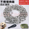 磊嘉【不銹鋼狗鏈】防咬狗鏈子狗繩拴狗鐵鏈狗鏈大型犬中小型犬拴狗繩 【25-90斤#2.1米長4毫米粗狗鏈】 曬單實(shí)拍圖