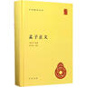 四書(shū)章句集注（中華國學(xué)文庫） 曬單實(shí)拍圖