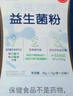 福爾常維効牌益生菌粉30袋/盒MCKIN麥金利增強免疫力調節腸道菌群fc 2盒裝【麥金利老款】 曬單實(shí)拍圖