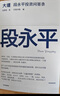 【現(xiàn)貨包郵】大道 段永平投資問答錄 贈(zèng)芒格之道好書快聽 金句書簽 段永平智慧精要 價(jià)值投資 段永平新書 投資心得 企業(yè)管理經(jīng)驗(yàn) 人生智慧 趙理亞選 芒格書院編 中信出版社 段永平的投資問答錄 曬單實(shí)拍圖