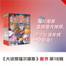 新書第17輯 大偵探福爾摩斯小學(xué)生版全集全套青少版漫畫版自選1-62-66-77冊官方正版 第一到十五輯少兒偵探推理懸疑小說福爾摩斯探案故事新版 課外閱讀書籍兒童讀物 第十六輯（59-62） 曬單實(shí)拍圖