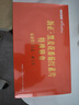 【全新正品】健樂(lè)倍享瀝正·黑麥花番茄紅素片一盒5袋一袋4片 曬單實(shí)拍圖