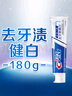 佳潔士全優(yōu)7效固齒護(hù)齦美白清口含氟防蛀牙膏540g京東自營(yíng)新老包裝混發(fā) 曬單實(shí)拍圖