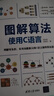 圖解算法：使用C語(yǔ)言 曬單實(shí)拍圖