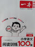 2026新版一本閱讀訓練100篇小學語文同步閱讀理解專項訓練書二三四五年級閱讀理解專項訓練人教版23456年級閱讀一百篇小學語文閱讀 2年級閱讀【語文】 正版 曬單實拍圖