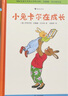 小兔卡爾成長(zhǎng)故事系列3冊(cè)：小兔卡爾的生活+小兔卡爾在成長(zhǎng)+小兔卡爾踢足球   曬單實(shí)拍圖