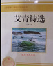 九年級必讀正版名著全套4冊 艾青詩選水滸傳和簡愛儒林外史 原著正版完整版 初中生三年級9年級上冊下冊課外閱讀教育書籍全套中學(xué)生文學(xué)世界名著書目語文9上下唐詩三百首配套人教版(京東圖書聯(lián)合定制款) 【4 曬單實拍圖