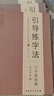 六品堂行楷字帖速成行書凹槽練字帖成年手寫女生字體漂亮草書鋼筆硬筆書法初高中初學【禮盒套裝】 曬單實拍圖