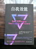 自我效能（單行本） 曬單實(shí)拍圖