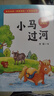 書香魯韻25暑一升二年級組合 孤獨的小螃蟹精編注音版 小鯉魚跳龍門精編彩圖版 小馬過河精編彩圖版 吃黑夜的大象橋梁注音版 老師推薦童書 書香魯韻二年級正版贈導讀單 二年級4本組合+導讀單 曬單實拍圖
