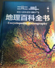 【北斗官方】北斗地理百科全書 銜接中學(xué)生地理教材 中國(guó)原創(chuàng)地理科普百科全書 大百科珍藏版 兒童科普百科全書 科普讀物 課外讀物 兒童地理啟蒙 40余位專家學(xué)者 耗時(shí)六年精心打磨 贈(zèng)北斗AR軟件 8歲+ 曬單實(shí)拍圖