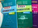 高考數(shù)學(xué)拉檔提分全攻略（排列組合與概率統(tǒng)計(jì)） 曬單實(shí)拍圖