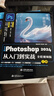 中文版Photoshop 2024從入門到實戰(zhàn)（全程視頻版）哪吒動畫使用軟件平面建模渲染書籍 ps零基礎(chǔ)學(xué)習(xí)從入門到精通 曬單實拍圖