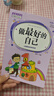 做最好的自己勵志書(shū)10冊 彩圖注音一二三四年級寒假閱讀寒假課外書(shū)寒假自主閱讀寒假假期讀物 曬單實(shí)拍圖