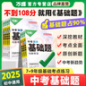 2026萬(wàn)唯中考基礎題與新考法2025秋初中萬(wàn)維七八九年級基礎知識中考復習初中專(zhuān)項訓練練習冊初二會(huì )考初三總復習資料 26版【2本】數學(xué)+物理 曬單實(shí)拍圖