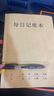 Kingdee【超級爆款】金蝶每日記賬本手帳明細賬家庭理財筆記本 生活日常開支銷收支現(xiàn)金個人帳工作營業(yè)額 曬單實拍圖