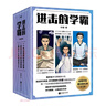 進(jìn)擊的學(xué)霸(全3冊) 高中生學(xué)習(xí)策略類小說，高效學(xué)習(xí)專家、學(xué)習(xí)策略師葉修深度總結(jié)之作！ 曬單實(shí)拍圖