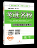 【成都發(fā)貨】正版2025考進名校語文數學第五版小升初考前分類集訓成都小考八大名校小學生六年級沖刺八大名校專項訓練練習冊 小學畢業(yè)總復習全真模擬測試卷 【考進名校小升初第五版】數學 透析成都小考·沖刺八 曬單實拍圖
