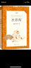 【社長(zhǎng)力薦】水滸傳（上下）100回原著未刪減版 九年級(jí) 初三 正版原著 閱讀課外書(shū)目 （《語(yǔ)文》推薦閱讀叢書(shū) 人民文學(xué)出版社） 曬單實(shí)拍圖
