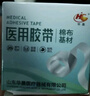 醫(yī)用膠布透氣橡皮膏純棉布型白膠布貼裂手敷貼防壓敏膠帶棉 華晨膠帶棉布型2.5厘米*5米1卷 曬單實(shí)拍圖