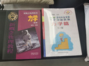 新概念物理教程 力學(xué)(第三版) 曬單實拍圖
