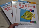 公文式教育：超簡單學(xué)計算：加法、減法、乘法（全6冊）教孩子理解加減法和乘法的概念 發(fā)現(xiàn)運(yùn)算規(guī)律 曬單實拍圖