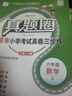 2025秋季2025春季北京真題圈北京專(zhuān)版六年級(jí)上冊(cè)下冊(cè)語(yǔ)文數(shù)學(xué)英語(yǔ)部編版統(tǒng)編版人教版北師大版北師版北京課改版 小學(xué)真題卷六年級(jí)復(fù)習(xí)單元期中專(zhuān)項(xiàng)期末考試卷測(cè)試卷 六年級(jí)數(shù)學(xué)上冊(cè)【北京版】 曬單實(shí)拍圖