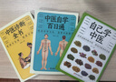 中醫(yī)入門(mén)書(shū)（全3冊(cè)）中醫(yī)診斷全書(shū)+自己學(xué)中醫(yī)+中醫(yī)自學(xué)百日通 中醫(yī)基本知識(shí)學(xué)習(xí)書(shū)籍 曬單實(shí)拍圖