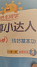 陽(yáng)光同學(xué) 2026春新計算小達人 數學(xué) 二年級下冊人教版同步教材練習冊計算口算題訓練作業(yè)本 曬單實(shí)拍圖
