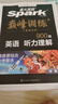 2026新星火英語初中英語閱讀理解專項訓(xùn)練巔峰訓(xùn)練初中必刷題七年級八年級九年級英語完形填空與閱讀理解英語聽力專項訓(xùn)練組合訓(xùn)練英語習(xí)題初中教輔必刷題詞匯語法中小學(xué)教輔 【中考】聽力訓(xùn)練 曬單實拍圖