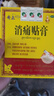奇正藏藥 消痛貼膏1貼/袋*8貼/盒膏藥 急慢性扭挫傷 風(fēng)濕疼痛 骨質(zhì)增生 落枕 肩周炎 活血化瘀 消腫止痛 曬單實(shí)拍圖