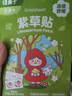 綠鼻子（green nose）舒緩貼 兒童止癢消腫貼便攜防抓撓紫草清涼貼30枚 小紅帽款 曬單實(shí)拍圖
