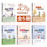 會(huì)說(shuō)話的孩子等全5冊(cè)套裝青少年勵(lì)志讀書(shū)課小學(xué)生課外閱讀書(shū)籍三四五六年級(jí)課外書(shū)必讀   曬單實(shí)拍圖
