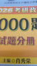 【1000題現(xiàn)貨】肖秀榮考研政治2026 肖秀榮1000題精講精練 可搭徐濤腿姐張宇李永樂(lè)湯家鳳張劍考研真相 【高分四套】肖四肖八+1000題+背誦手冊(cè) 曬單實(shí)拍圖