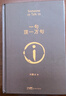 新版劉震云全3冊 一句頂一萬句 一日三秋 一地雞毛矛盾獲獎作品 全三冊 曬單實拍圖
