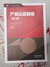 【官方教材】第二版2025年CCAA國家注冊審核員教材ISO9001質(zhì)量管理三體系認證通用基礎教材質(zhì)量管理體系認證基礎考試教材職業(yè)健康環(huán)境管理體系教程送視頻題庫軟件 產(chǎn)品認證基礎 曬單實(shí)拍圖